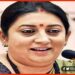 Smriti Jubin Irani, Smriti Irani, bihar news. bihar lettest updat, Bihar khabar, Bihar Samachar,