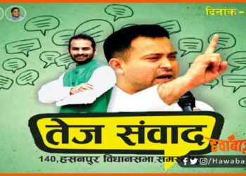 tej Pratap Yadav, Bihar Election, Hasanpur vidhan sabha kshetra, lalu yadav, bihar RJD, Bihar Chunav