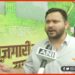 Berojagri Hatao, 9 Baje 9 Minute, Tejaswi Yadav, Bihar Election, Bihar Election Update,