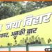 Bihar Election, Bihar Election 2020, RJD, JDU, Poster War, Bihar Election update, Bihar update, bihar chunav