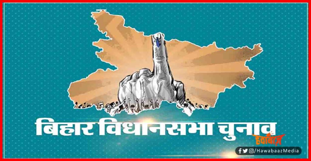 Bihar Chunav, 1st Phase Voting, First Phase Voting, Voting Percentage of first phase, Bihar chunav 2020,