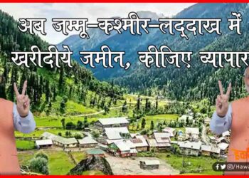 Section 370, 35A, Buy Land in Jammu Kashmir, Buy Land in Laddakh, Dhara 370, Narendra modi, Jammu Kashmir,