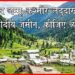 Section 370, 35A, Buy Land in Jammu Kashmir, Buy Land in Laddakh, Dhara 370, Narendra modi, Jammu Kashmir,