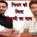 Tejaswi Yadav, Chirag Paswan, Bihar Chunav, Bihar Election,