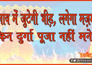 Durga Puja in Bihar, Durga Puja in Bihar 2020, Kaise Manega Durga Puja, Bihar News,