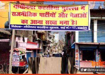 Darbhanga, Netao ka aana Mana Hai, Bihar Chunav, Bihar Election 2020, Bihar Khabar,