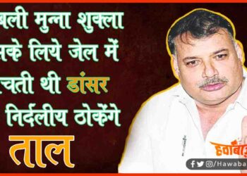 Munna Shukla, Bihar, NDA, Bihar Chunav, Bihar Hindi News, Bihar Hindi Khabar,