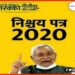 Nitish Kumar, 7 Nischay Yojna, Bihar News, Bihar Lettest News, Bihar Khabar, Bihar Chunav,