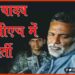 Pappu Yadav, Bihar Chunav, Madhepura, Bihar Election, hindi News, Bihar Hindi News,