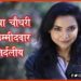Pushpam Priya Choudhary, Bihar chunav, Bihar Khabar, Bihar Hindi News, Bihar Update, Bihar Lettest News, Bihar Hindi Samachar,