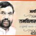Ram Vilas paswan, Chiraga Paswan, biahr, b iahr News, Bihar Lettest update, Biahr Khabar, Biahr hindi news, Bihar Update,