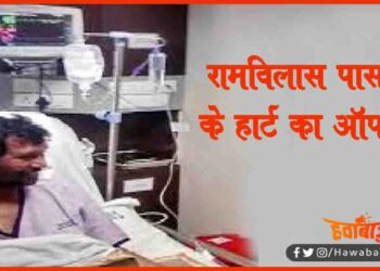 Ram Bilas Paswan, Chirag Paswan, Nitish KUmar, Ram Bilas Paswan in Hospital, Bihar News, Bihar Lettest news, Bihar update, Bihar Khabar,