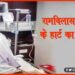 Ram Bilas Paswan, Chirag Paswan, Nitish KUmar, Ram Bilas Paswan in Hospital, Bihar News, Bihar Lettest news, Bihar update, Bihar Khabar,