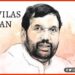 RIP Ram Vilas Paswan, Ram Vilas Paswan, Bihar Chunav, Bihar Khabar, Bihar hindi news, Narendra Modi, Narendra Modi twit.