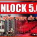 Unlock 5.0, kab Khulega cinema hall, Multiplex Opening time, Bihar