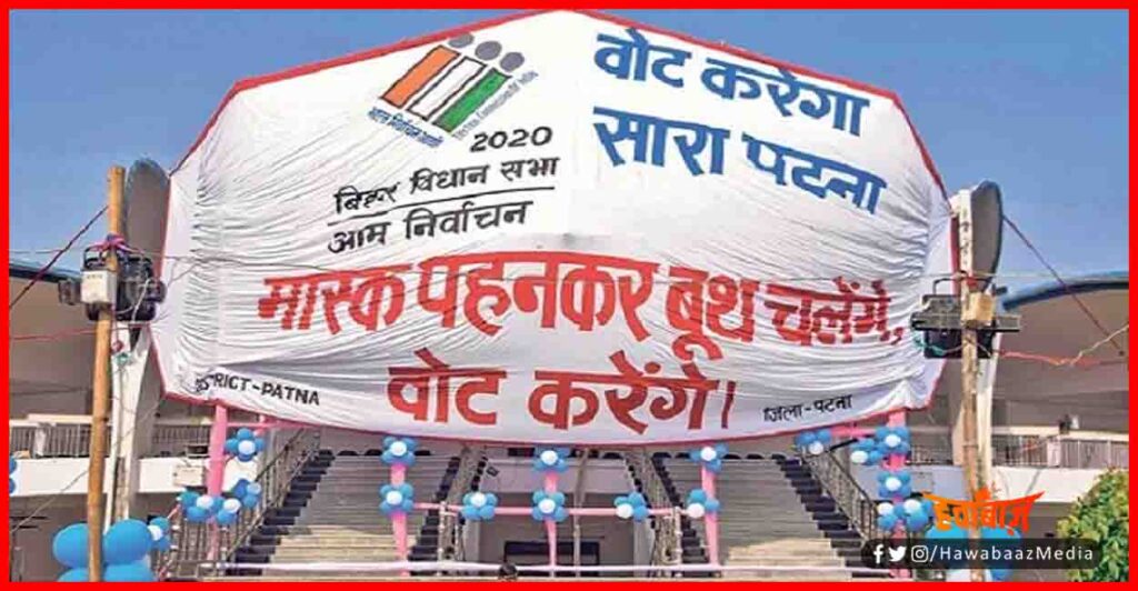 World Biggest Mask, Mask in Patna, World biggest mask in Bihar, bihar chunav, Bihar Khabar, Bihar Hindi News, Bihar Update, Bihar Lettest Update,