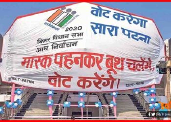 World Biggest Mask, Mask in Patna, World biggest mask in Bihar, bihar chunav, Bihar Khabar, Bihar Hindi News, Bihar Update, Bihar Lettest Update,