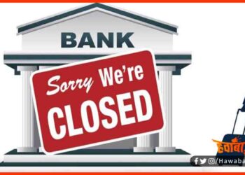 Banks are closed in December, Bank Closed, Bank News, Banking news, Bihar Banking news, Banking news in india, Bihar update,