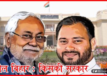 बिहार चुनाव रिजल्ट 2020 : तेज प्रताप आगे-ससुर चंद्रिका राय पीछे, यहां देखें मतगणना के पल-पल के अपडेट्स