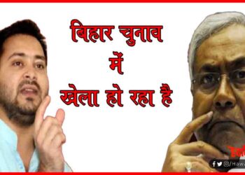 Bihar Chunav Result Live Update, Bihar chunav, Bihar Khabar, Bihar Election Result, Bihar News, Bihar Hindi news,