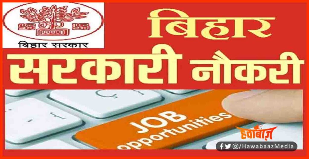 Jobs in Bihar, Bihar Jobs, Bihar lettest Jobs, Nitish sarkar, Bihar govt, Hindi news, Bihar Daroga Exam, 