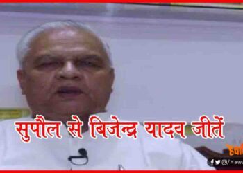 Bijendra Yadav, Supaul, JDU,Bihar Chunav Result, Biahr Chunav Result Live 2020,