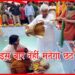 Chhath Puja, Lalu Faimly Chhath, Rabri Devi Chhath Puja, Chhath Not celebrated by Rabri Devi,