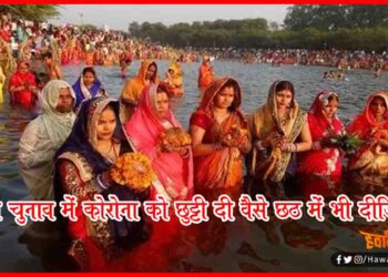 Chhath Puja, Chhath PUja 2020, Chhath Puja Guideline, Chhath Parv, Chhath Vrat Katha, Bihar,