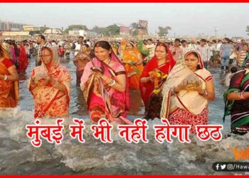 Chhath in Mumbai, Mumbai Chhath, Chhath 2020, Chhath Ban in Mumbai,