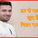 Chirag Paswan, Bihar Chunav, LJP, RamVilas Paswan, Chirag Ka Bangla Jal Gaya, Bihar Result 2020,