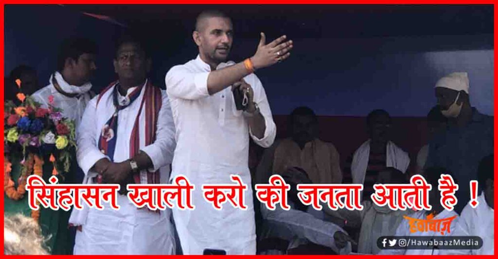 Chirag Paswan, Nitish Kumar, Bihar Chunav, Bihar Khabar, Bihar Hindi news, Bihar Lettest Update, Bihar Samachar,