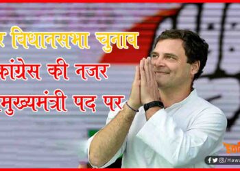 Rahul Gandhi, Bihar Chunav, Diputy CM, Rahul Gandhi, Congress, Bihar Election 2020,
