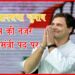 Rahul Gandhi, Bihar Chunav, Diputy CM, Rahul Gandhi, Congress, Bihar Election 2020,