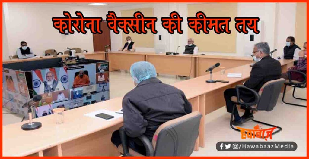 Corona Vaccine Price, Corona Vaccine, Nitish Kumar, Sputnik V, Corona Vaccine Price, How to Get Corona Vaccine,