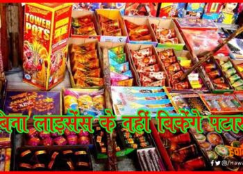 Crackers, Diwali, Patakha, PHuljhadi, Bomb, Bihar, Saharsa, Hindi News, Bihar Breaking News, Bihar Big breaking, Big braking,