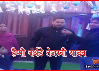 Happy Birthday Tejaswi Yadav, HBD Tejaswi Yadav, Bihar, RJD, Tejaswi Yadav, Rabri Devi, Bihar chunav,