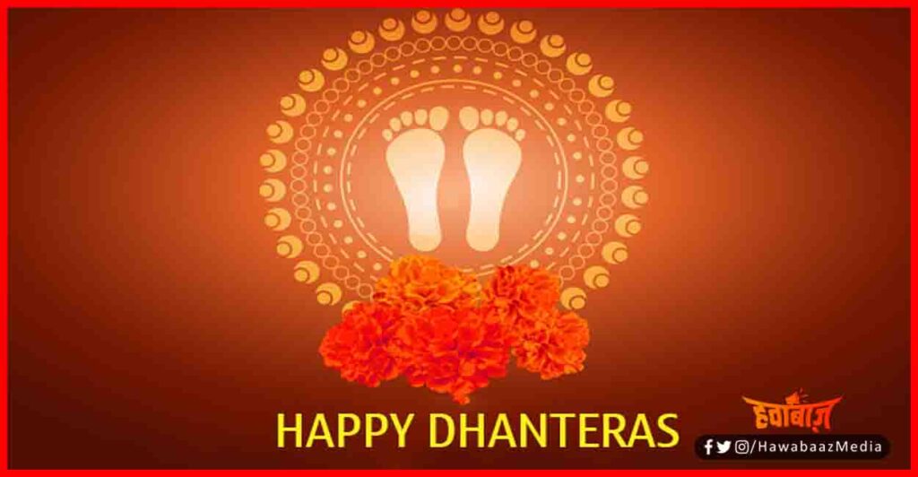 Happy Dhanteras, Dhanters 2020, Lakshmi Khush karne ke upay, Bihar, Hindu Festival,