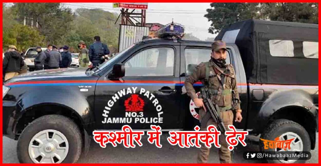 Kashmir, Jammu me atanki Dher, Jammu Kashmir me atanki Dher, Atankwad,