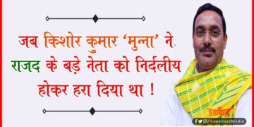 Kishore, Kumar Munna, Saharsa, BJP, Saharsa, Bihar News, Bihar Lettest News, Bihar Update,