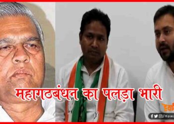 Bijendra Yadav JDU, Bihar Chunav, Bihar Khabar, Bihar Hindi News, Minnat Rahmani Congress,