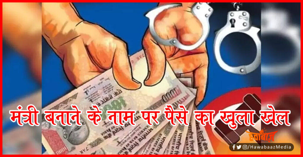 Mantri Ka Rate, Bihar Chunav, Vidhayak Ka rate, Bihar hindi news, Bihar me vidhayak ka rate,