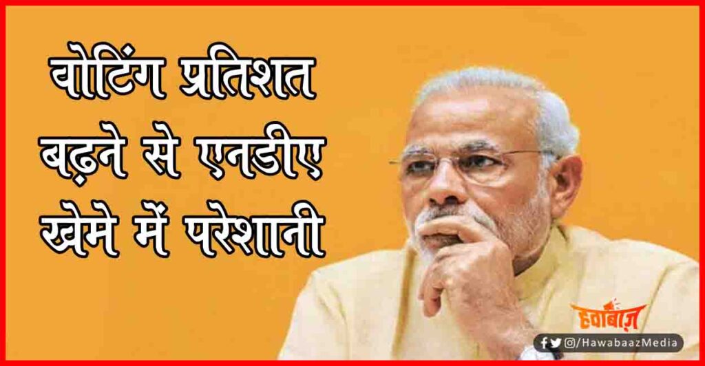 Bihar Chunav, Narendra Modi, BJP is in Tension, Bihar Khabar, Bihar Hindi News, Bihar Lettest News,