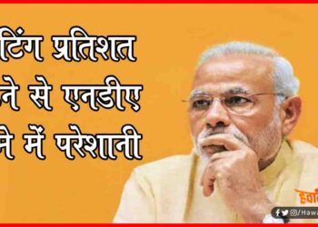 Bihar Chunav, Narendra Modi, BJP is in Tension, Bihar Khabar, Bihar Hindi News, Bihar Lettest News,