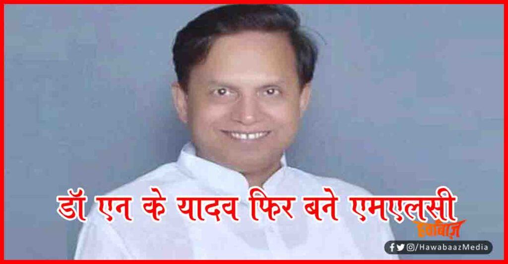 N K Yadav, Bihar Chunav, MLC Result, MLC Result Koshi, Dr N K Yadav,