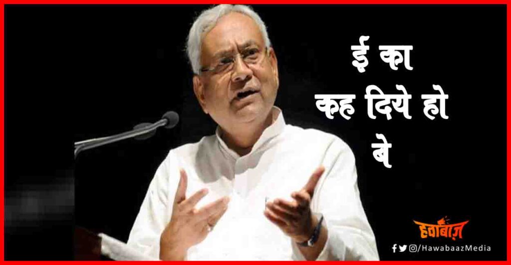 Nitish Kumar, Bihar Chunav, Mahagathbandhan, Bihar Election, Bihar news, Bihar Khabar,