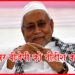 NRC, Nitish Kumar, Musalman, Bihar BJP, Bihar chunav, Bihar Chunav 2020, Bihar Khabar, Bihar Hindi news, Bihar Lettest Update, Biahr Hindi update,