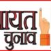 Panchayat Chunav, Bihar Panchayat Chunav, Bihar Chunav 2021, Bihar Chunav Update, Hindi news, Bihar Hindi Khabar, Hindi news Update,