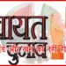 Panchayat chunav, Bihar Panchyat chunav, Chunav 2021, No Party Banner, BJP, JDU, Bihar Hindi news,
