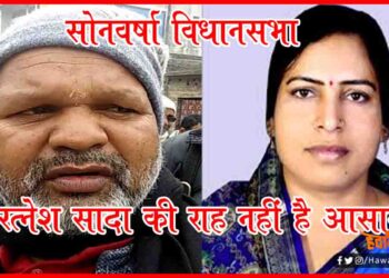 Ratnesh Sada, Sonabrsa Raj, Sarita Paswan, Bihar Chunav, Bihar Khabar, Bihar Hindi News,