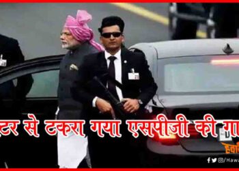 SPG, Bihar Chunav, Bihar Khabar, Bihar Hindi NEws, Bihar Lettest News, Bihar Update, Bihar Lettest news, SPG, Modi Ji,